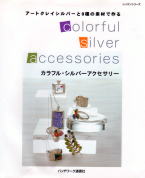 �A�[�g�N���C�V���o�[��9��ނ̑f�ނō��J���t���V���o�[�A�N�Z�T���[