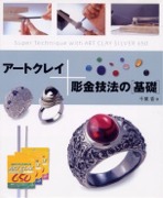 �A�[�g�N���C�{�����Z�@�̊�b