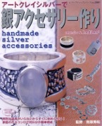 �A�[�g�N���C�V���o�[�ŋ�A�N�Z�T���[���