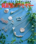 �A�[�g�N���C�V���o�[�ō�鏃�␻�̃A�N�Z�T���[