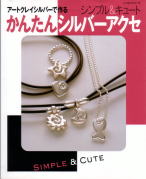 �A�[�g�N���C�V���o�[�ō�邩�񂽂�V���o�[�A�N�Z