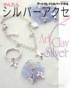 �A�[�g�N���C�V���o�[�ō�邩�񂽂�V���o�[�A�N�Z(2)