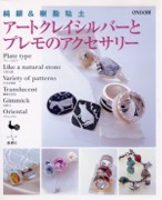 ����&�����S�y�A�[�g�N���C�V���o�[�ƃv�����̃A�N�Z�T���[