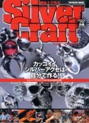 ��S�y�ō��Silver Craft �v���Z��