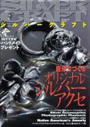 SILVER CRAFT�����ō��I���W�i���V���o�[�A�N�Z